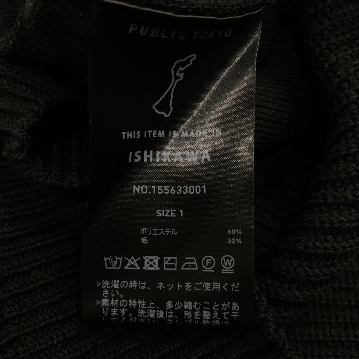 PUBLIC TOKYO ニットジャケット155633001 古着・中古-6枚目のアイテム画像