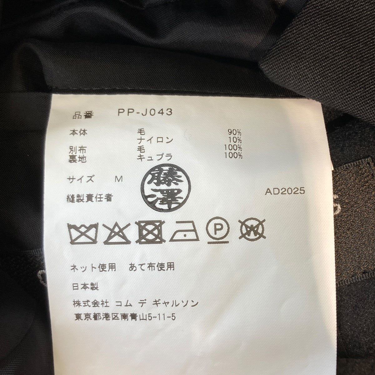 COMME des GARCONS HOMME PLUS ミリタリーコートPP-J043 古着・中古-6枚目のアイテム画像