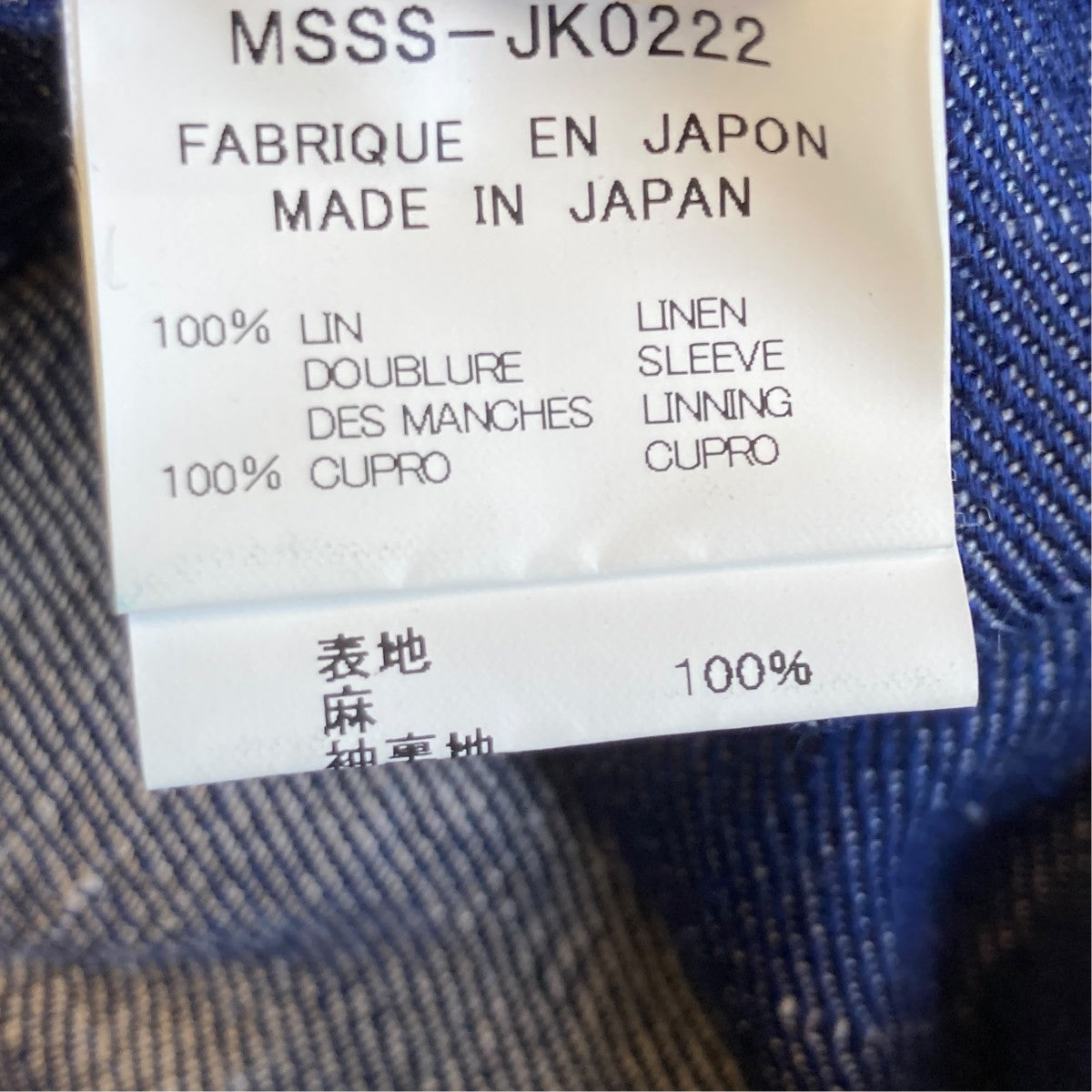 デニムジャケットMSSS-JK0222