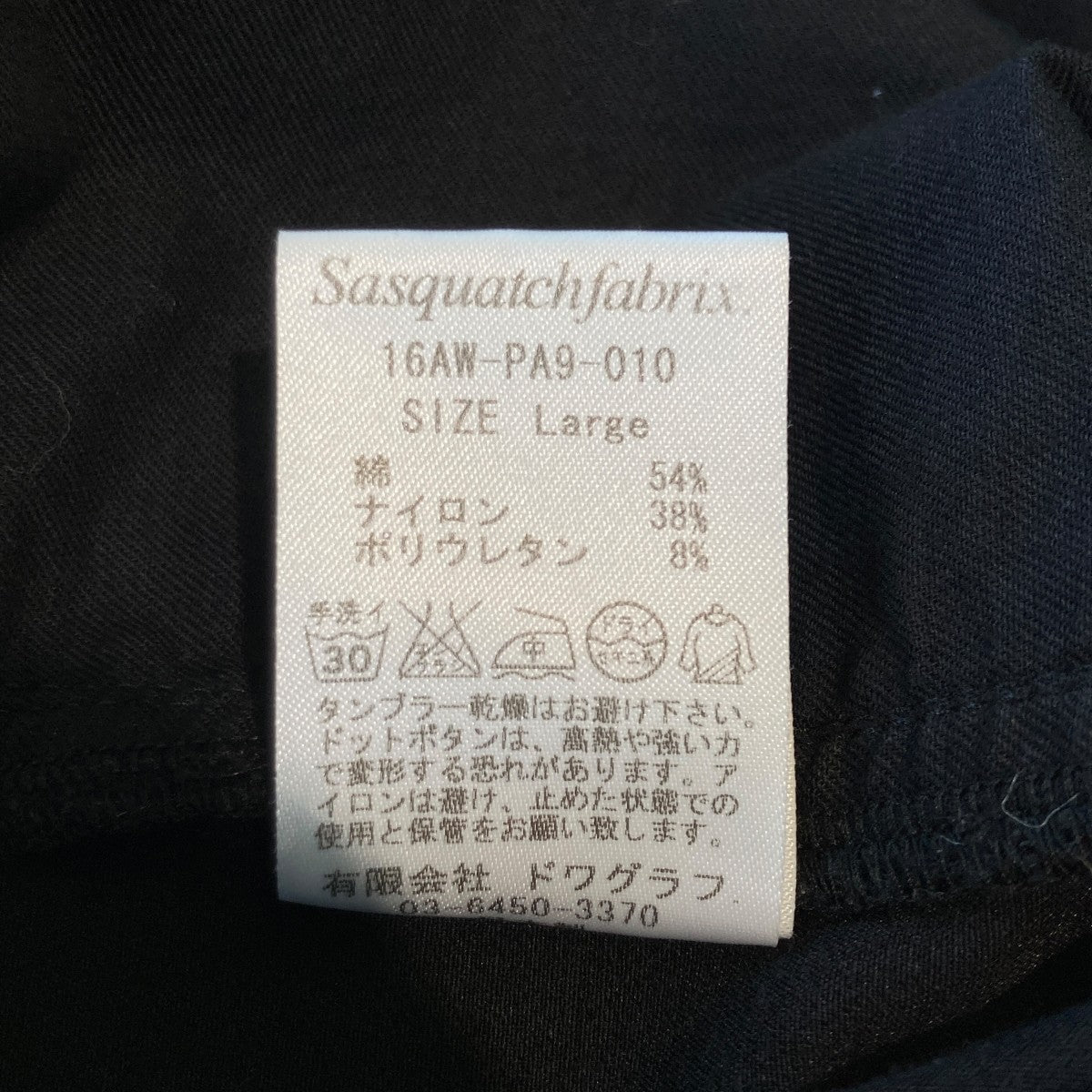 SASQUATCHfabrix． オーバーオール16AW-PA9-010 古着・中古-6枚目のアイテム画像