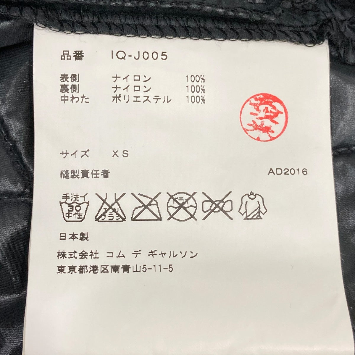 CDG Quilted Chinese JacketキルティングジャケットIQ-J005 古着・中古-6枚目のアイテム画像