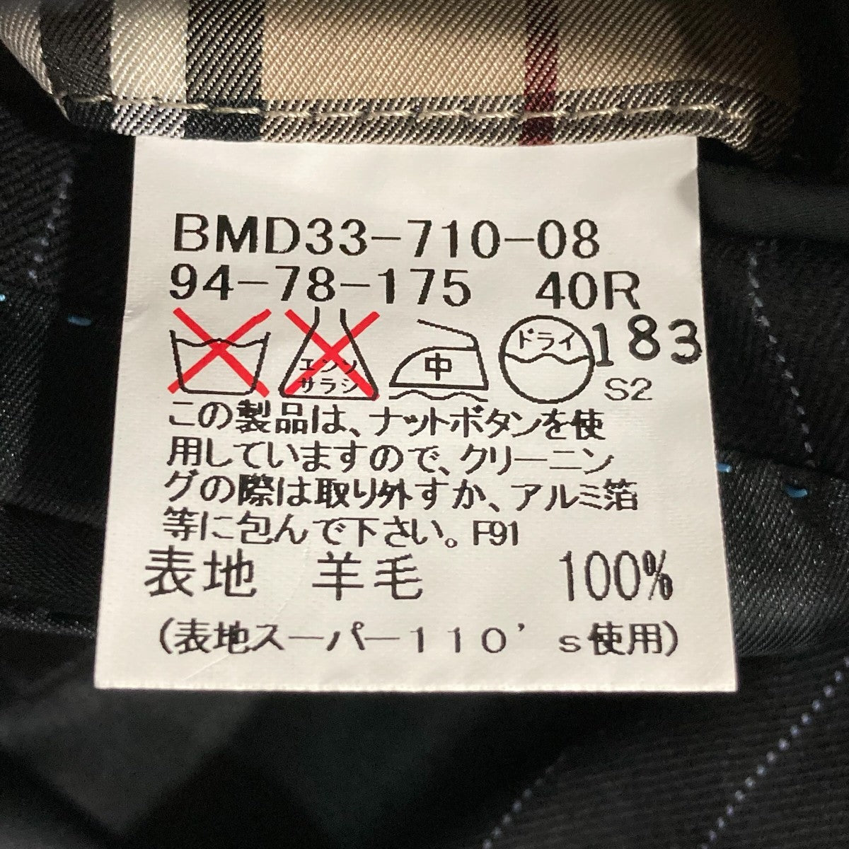 BURBERRY BLACK LABEL セットアップスーツBMD33-710 古着・中古-10枚目のアイテム画像