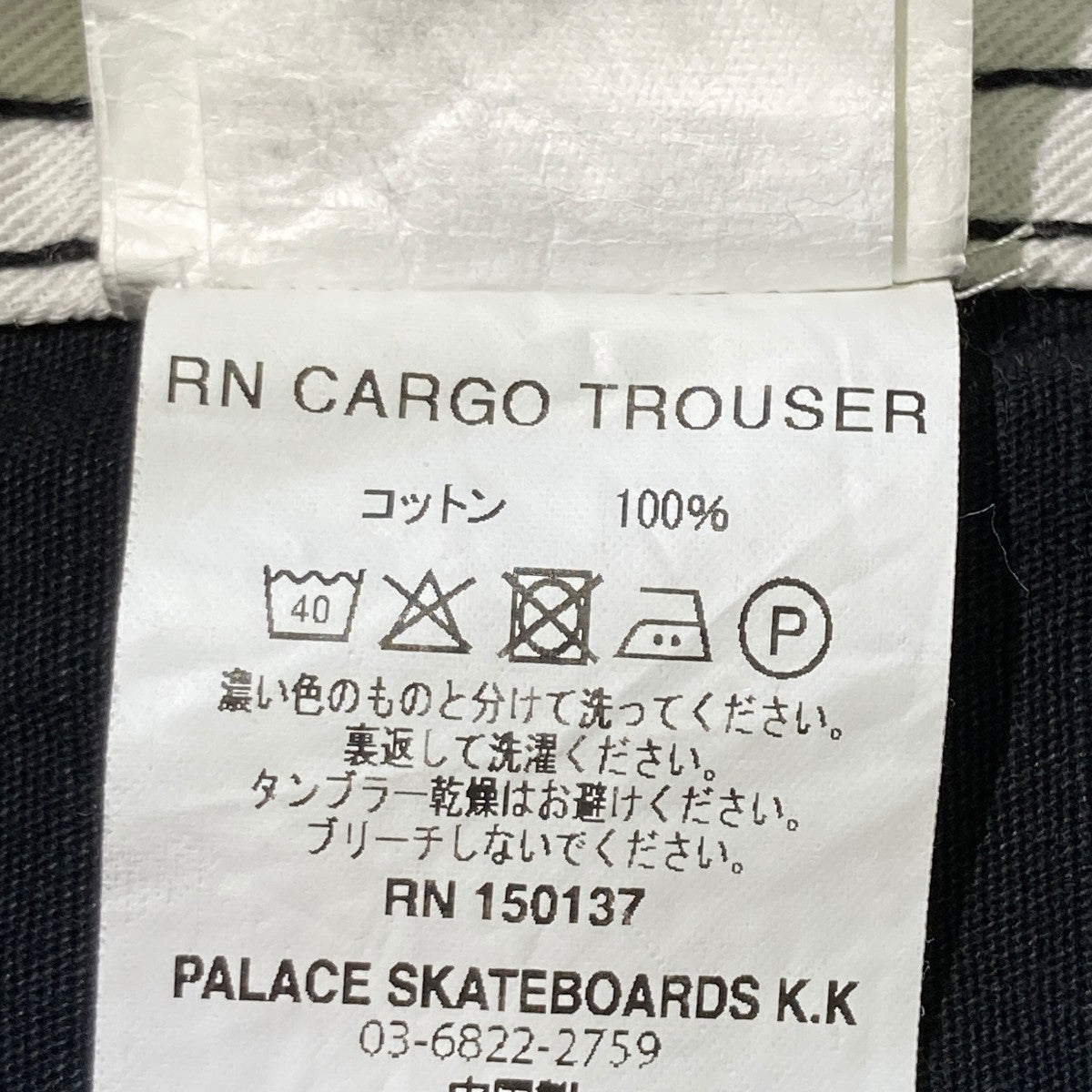 PALACE RN CARGO TROUSERカーゴパンツ 古着・中古-7枚目のアイテム画像
