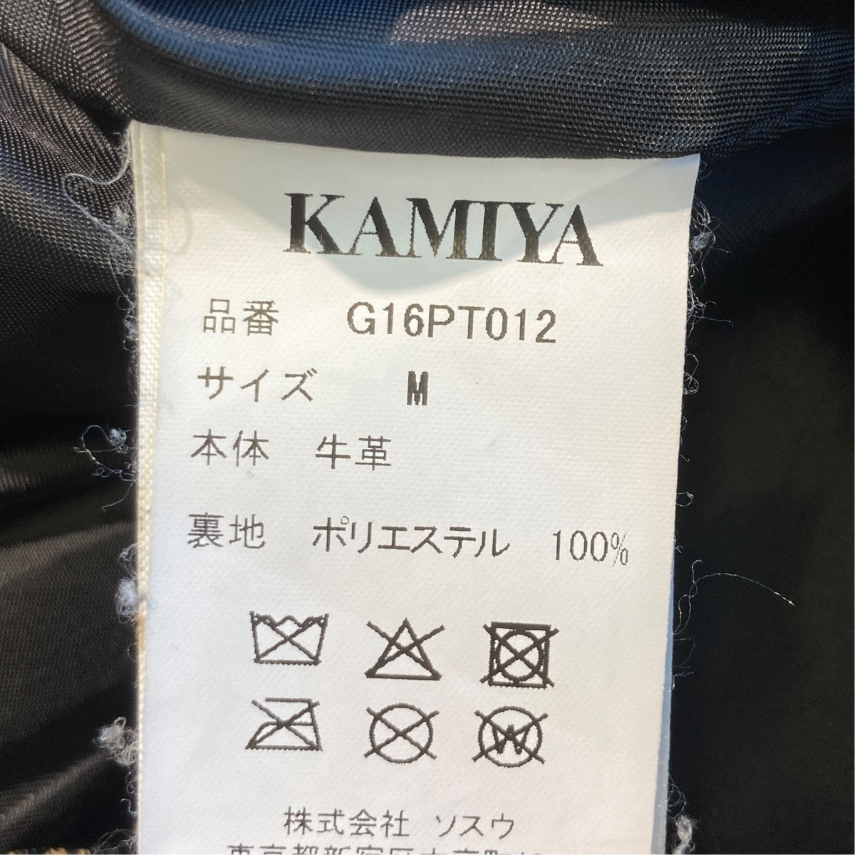 KAMIYA レザーパンツG16PT012-0 古着・中古-6枚目のアイテム画像