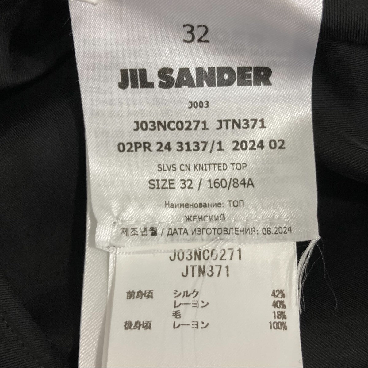 JIL SANDER ニットJ03NC0271 古着・中古-5枚目のアイテム画像