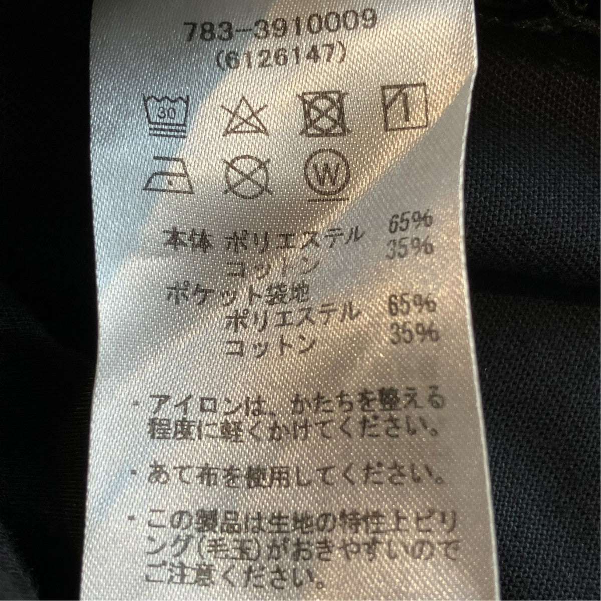 AVIREX パンツ783-3910009 古着・中古-7枚目のアイテム画像