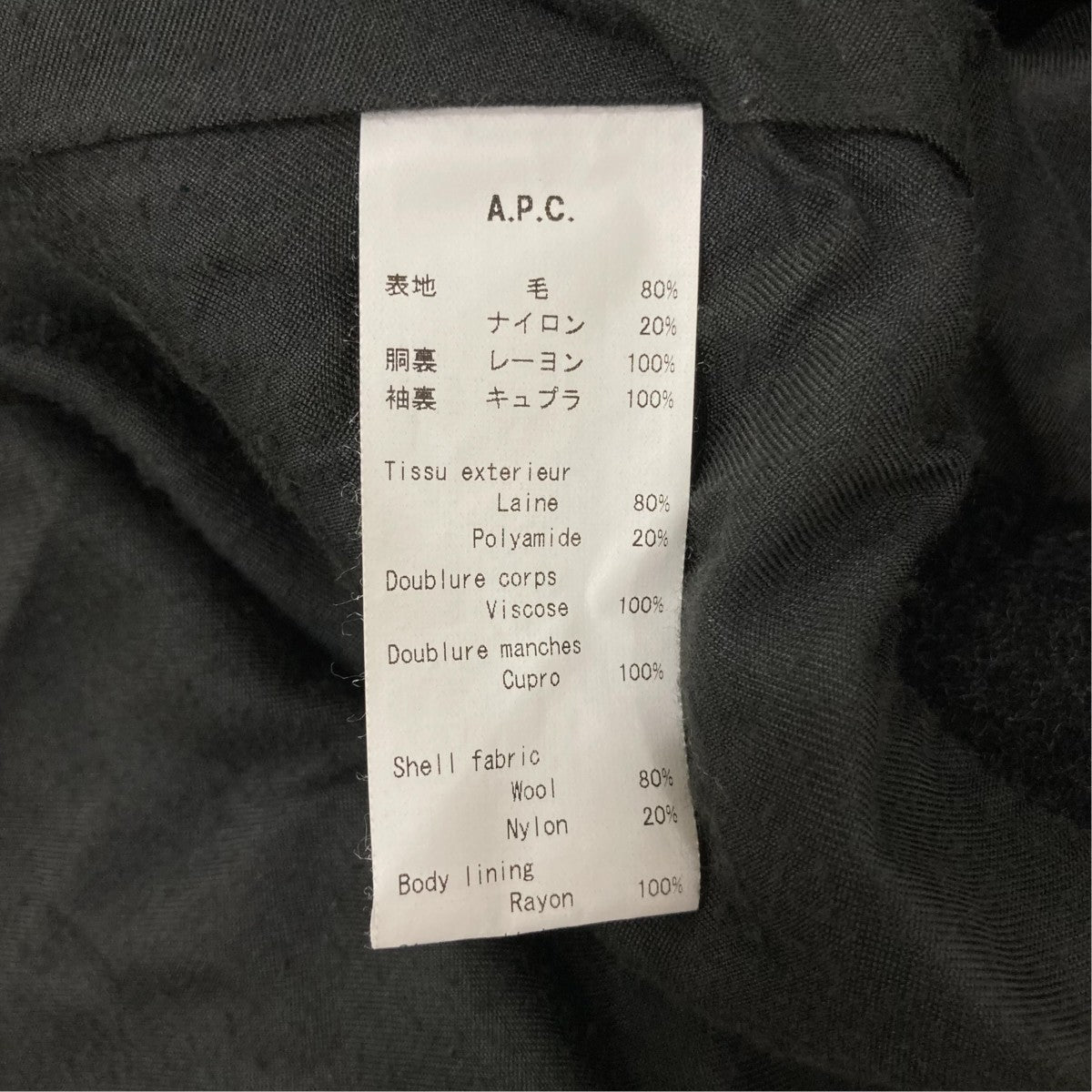A．P．C． チェスターコート23311-23175 古着・中古-8枚目のアイテム画像