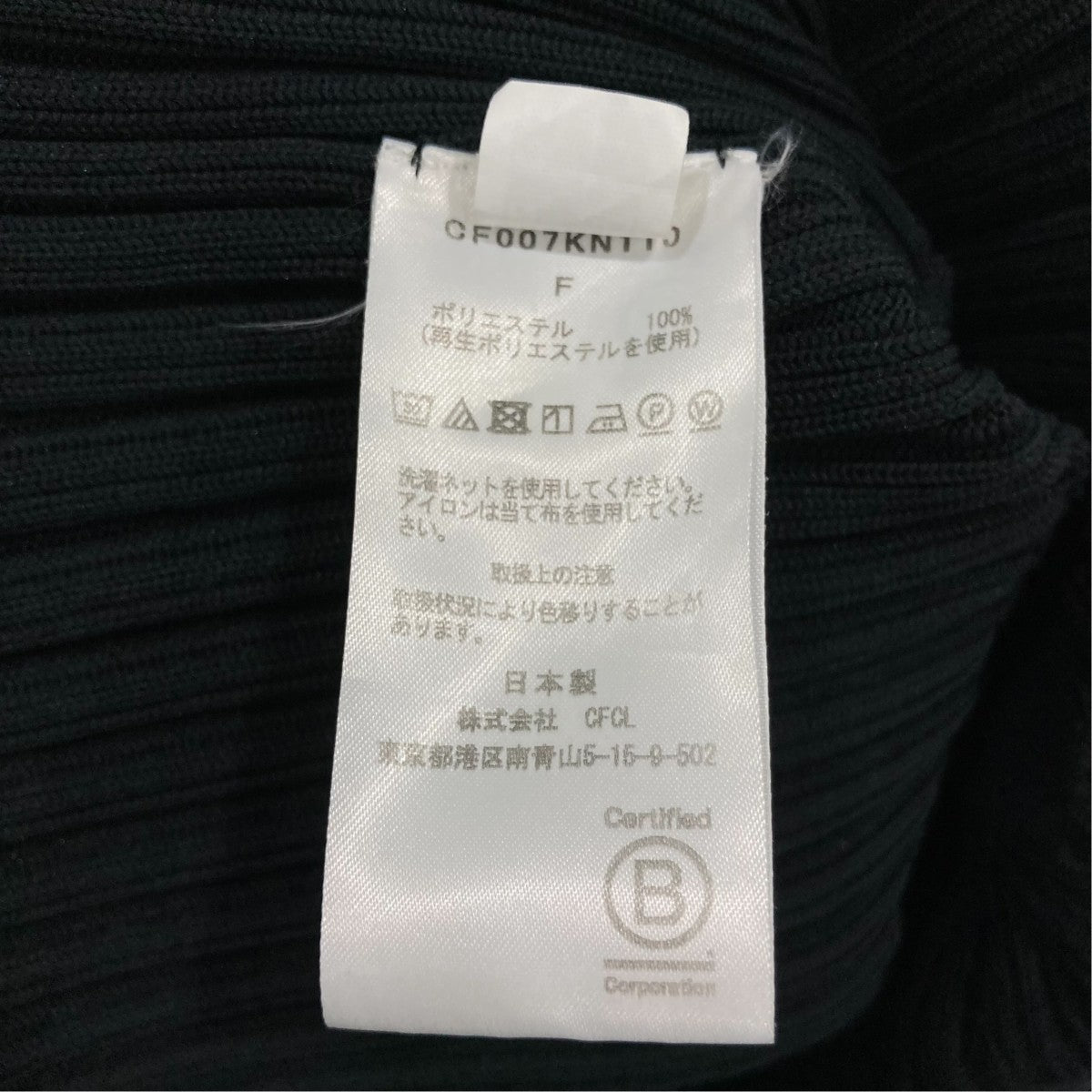 CFCL FLUTED SLEEVELESS TOPノースリーブカットソーCF007KN110 古着・中古-5枚目のアイテム画像