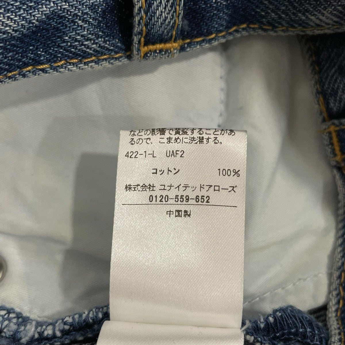 H BEAUTY＆YOUTH スリムストレートデニムパンツ1614-699-6337 古着・中古-7枚目のアイテム画像