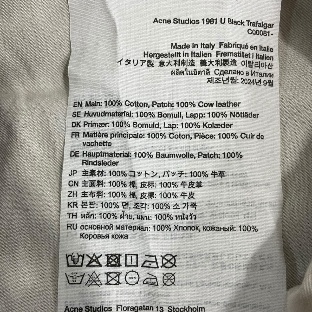 ACNE STUDIOS デニムパンツC00081 古着・中古-7枚目のアイテム画像