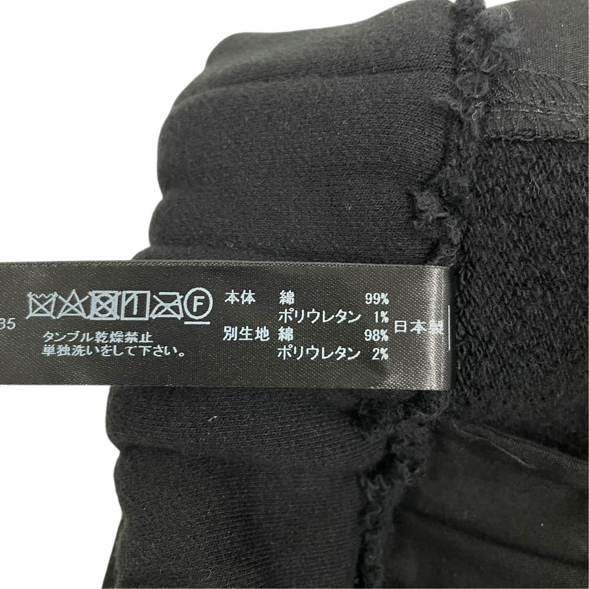 wjk hem zip seam pants ジップパンツスウェットパンツ5183 古着・中古-7枚目のアイテム画像