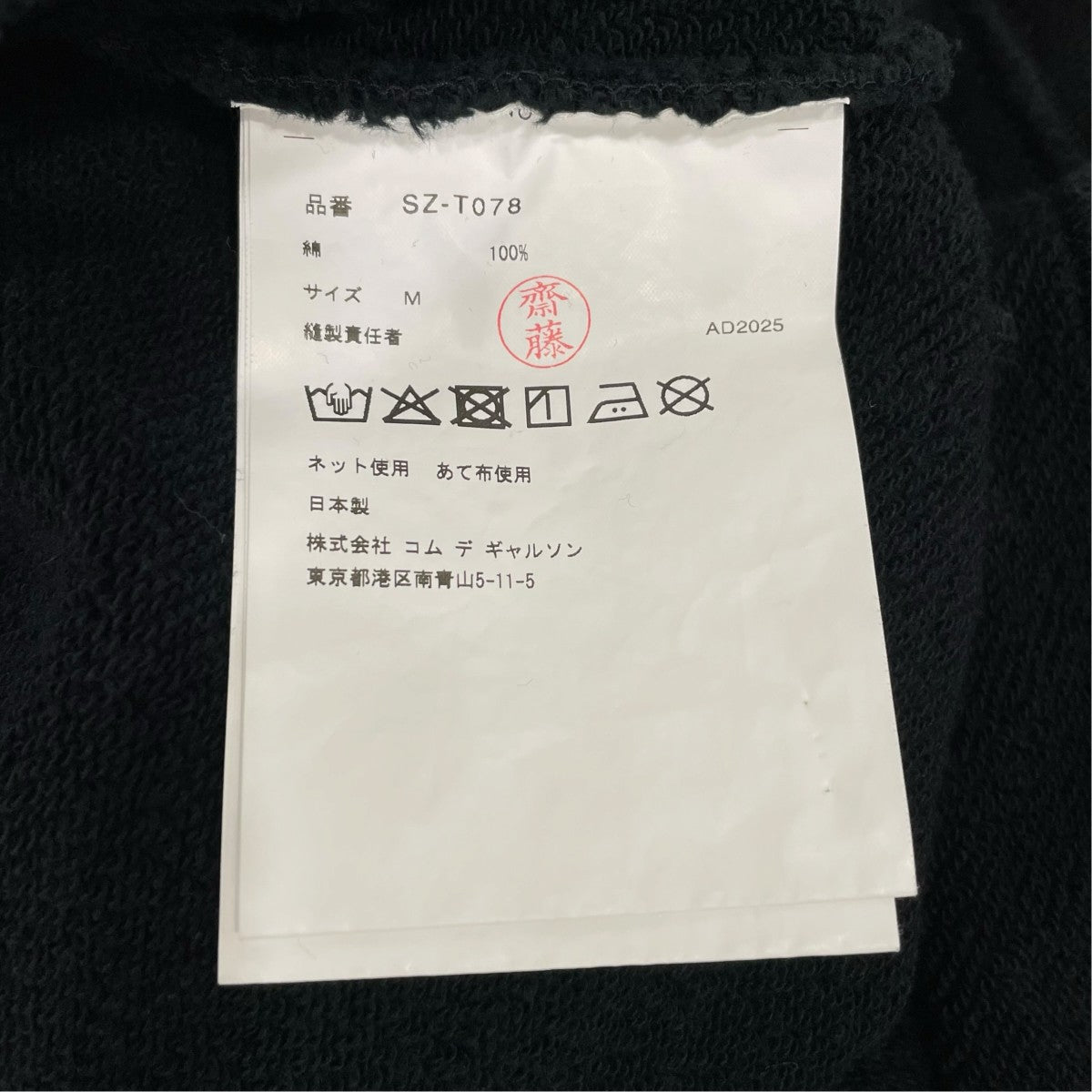 CDG クルーネックスウェットSZ-T078 古着・中古-8枚目のアイテム画像