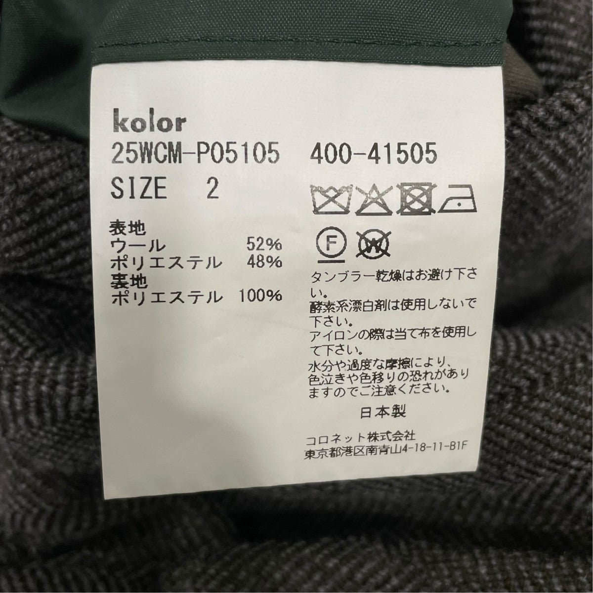 KOLOR パンツ25WCM-P05105 古着・中古-6枚目のアイテム画像