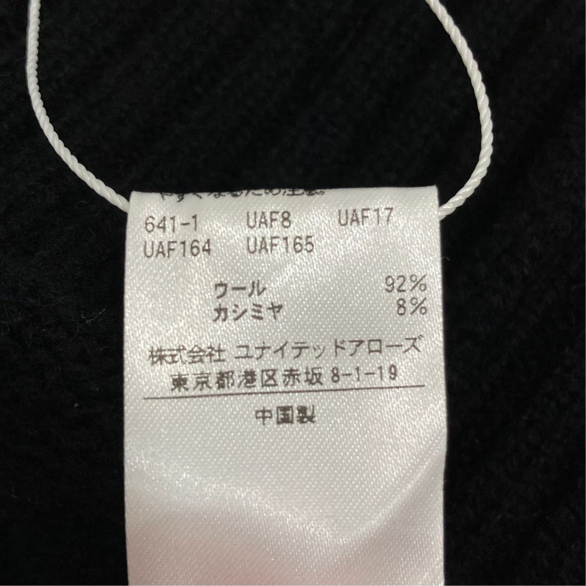 UNITED ARROWS ハイネックニット1513-106-4275 古着・中古-6枚目のアイテム画像