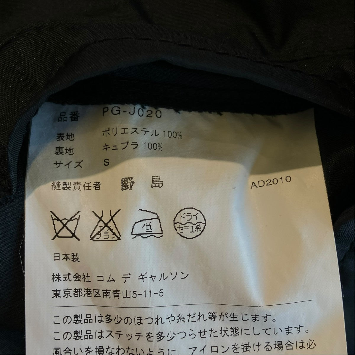 COMME des GARCONS HOMME PLUS ジャケットPG-J020 古着・中古-6枚目のアイテム画像