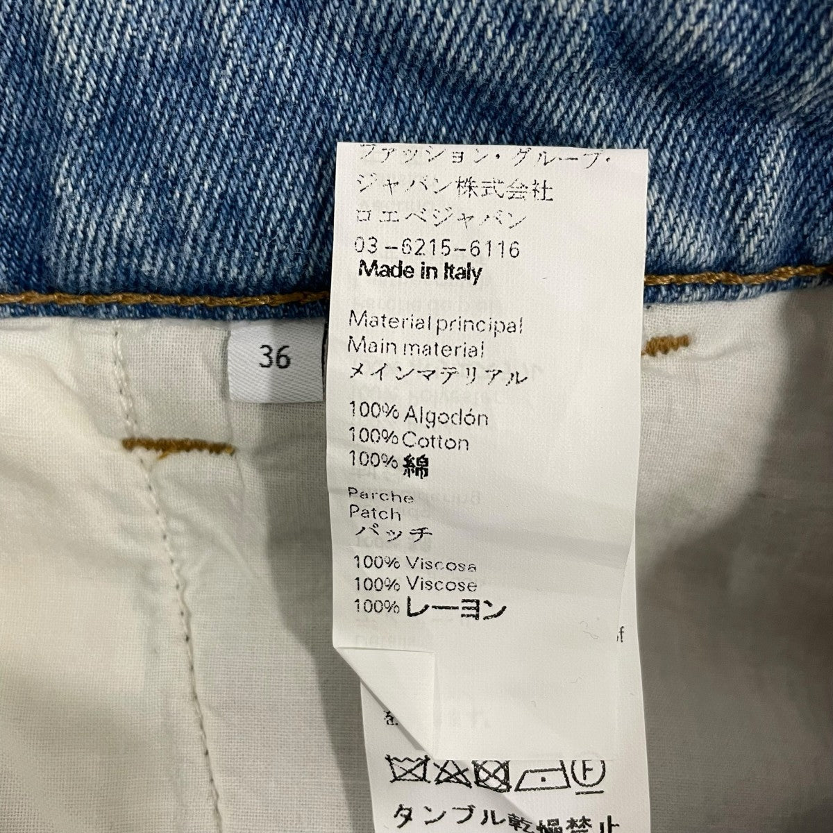 LOEWE パッチワーク フィッシャーマンデニムパンツ 古着・中古-6枚目のアイテム画像