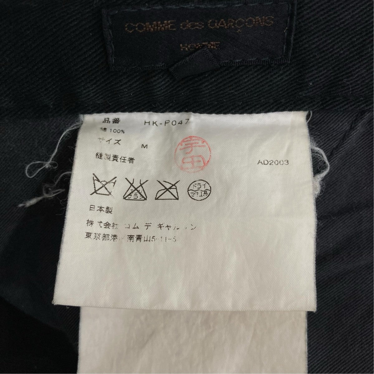 COMME des GARCONS HOMME チノパンHK-P047 古着・中古-9枚目のアイテム画像