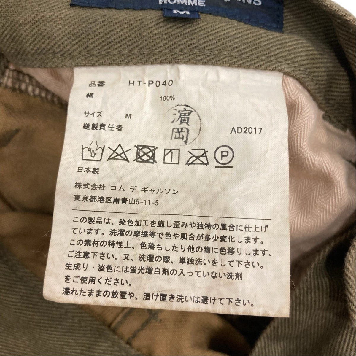 COMME des GARCONS HOMME ワークパンツHT-P040 古着・中古-8枚目のアイテム画像
