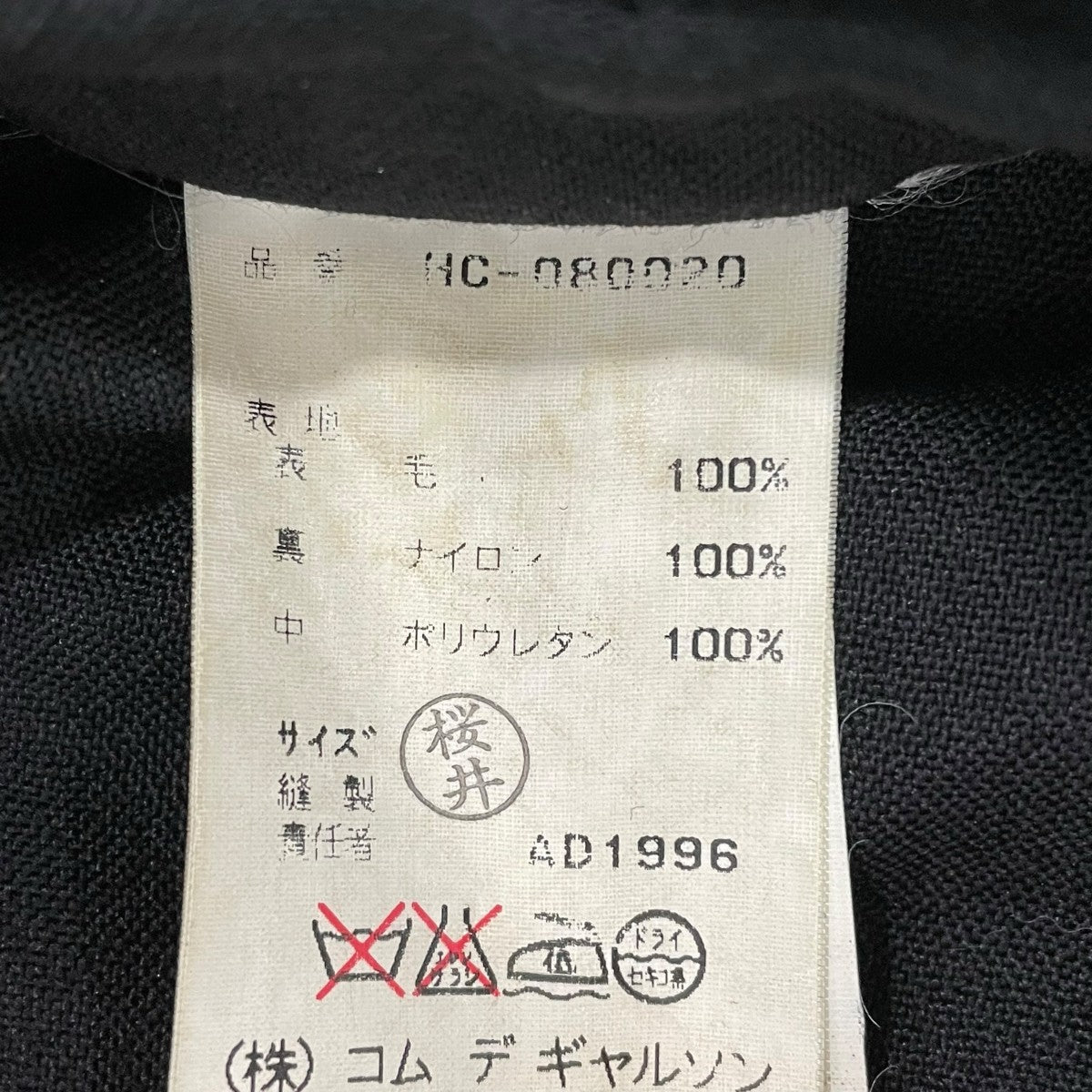 COMME des GARCONS HOMME ウールコートHC-080020 古着・中古-9枚目のアイテム画像