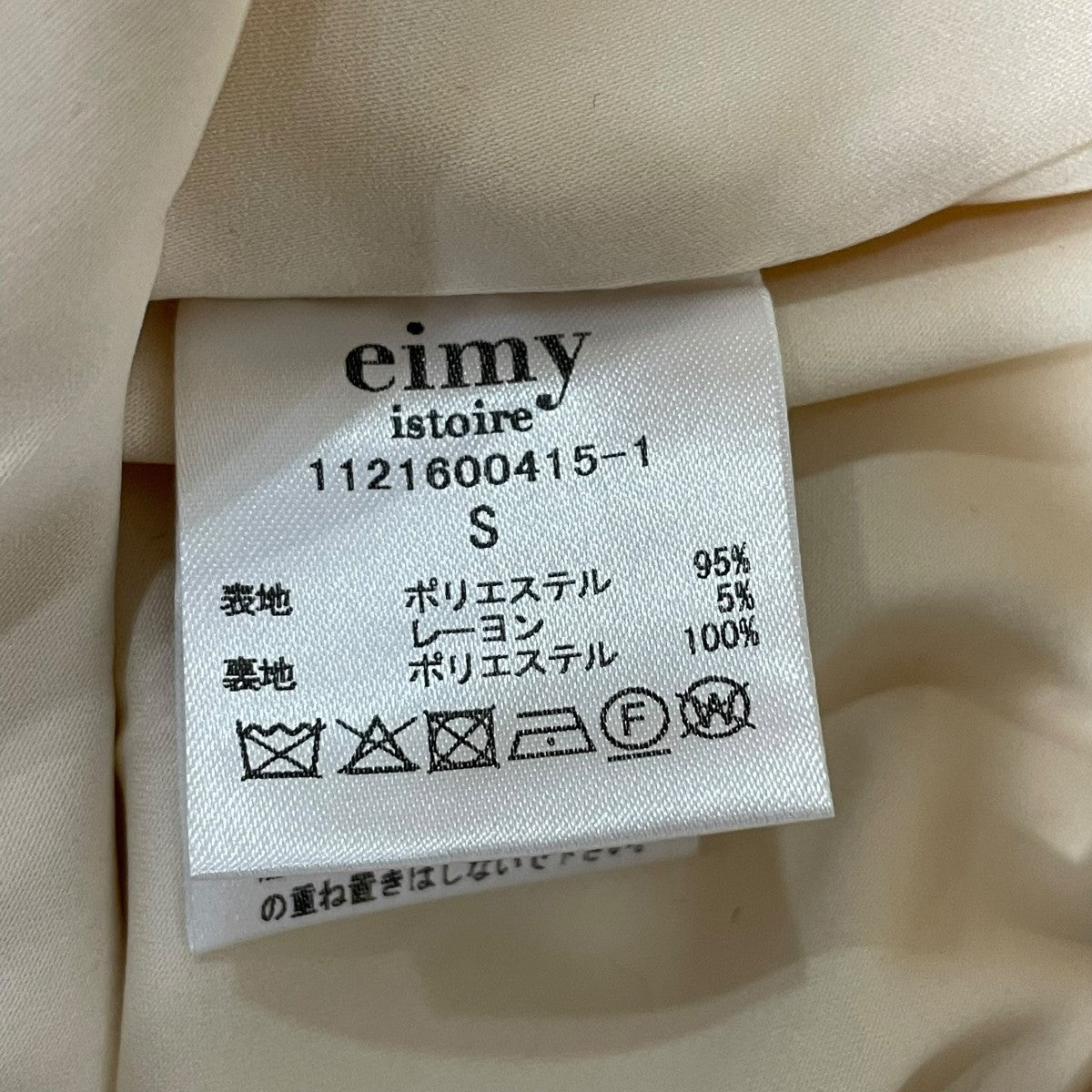 eimy istoire チェスターコート1121600415-1 古着・中古-7枚目のアイテム画像