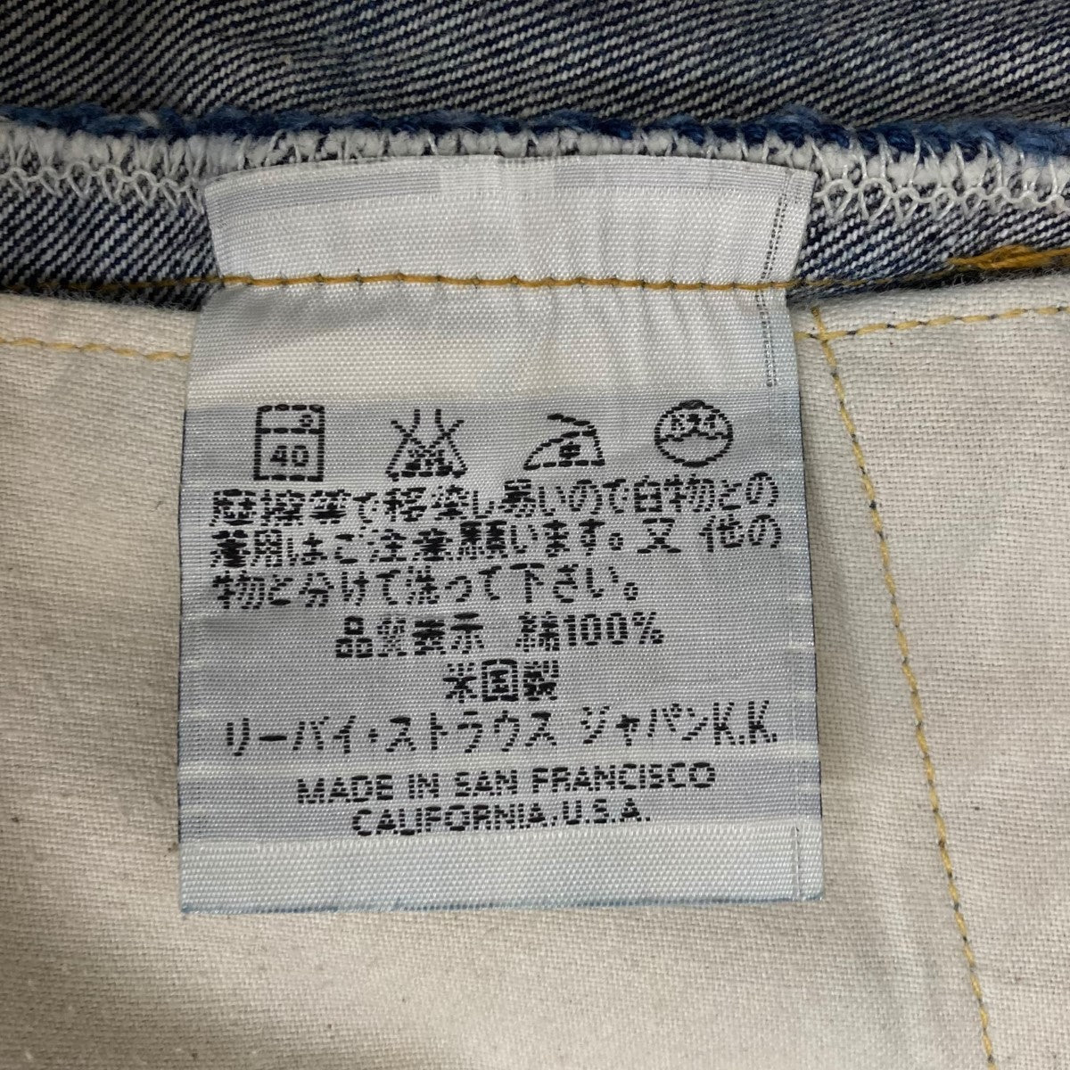 501XX復刻 98年製 ボタン裏555 バレンシア工場製 BIG Eデニムパンツ