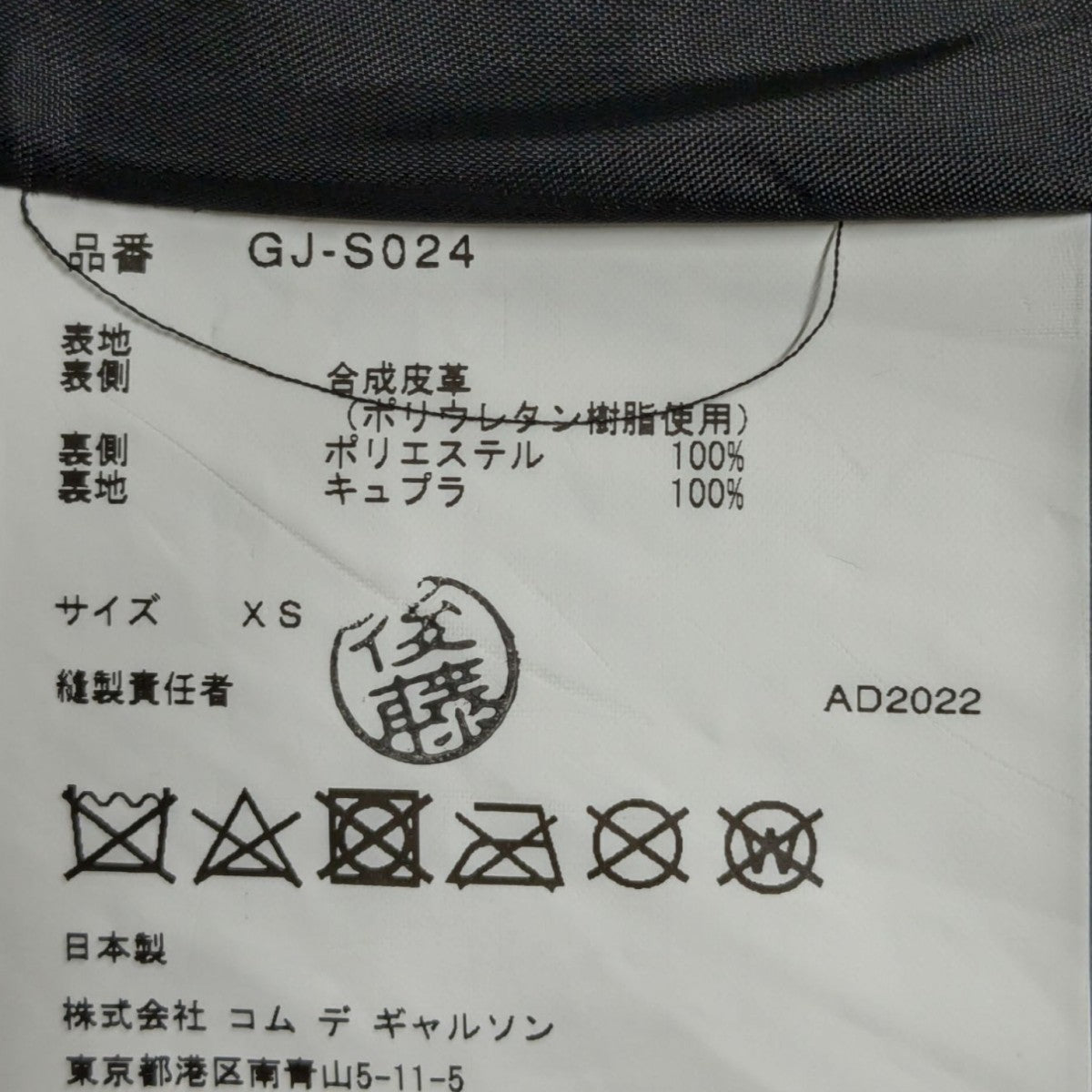 COMME des GARCONS(コムデギャルソン) 22AWQUILTED FAUX LEATHER