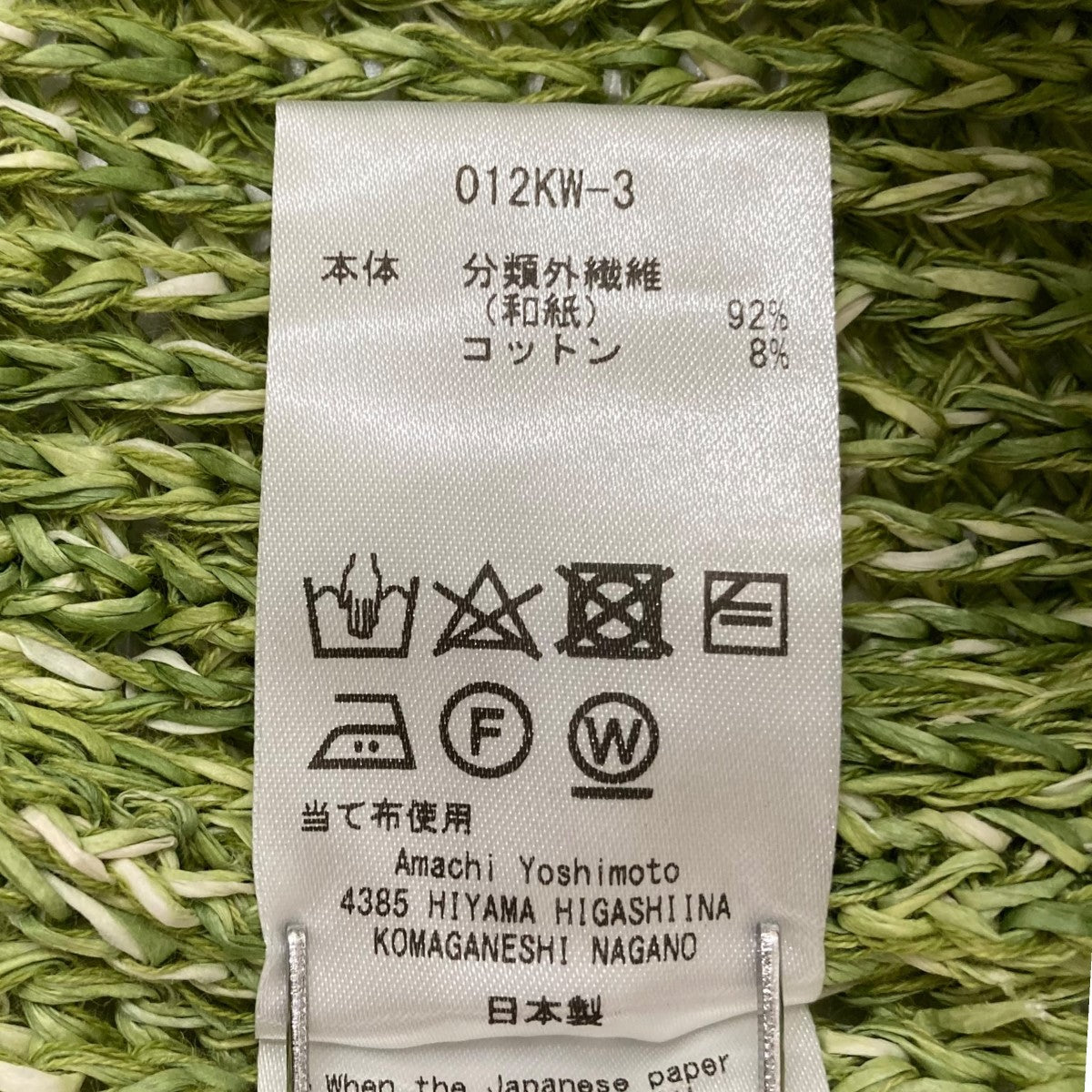 amachi．(アマチ) 23SSWashi Knit Greenニット012KW-3