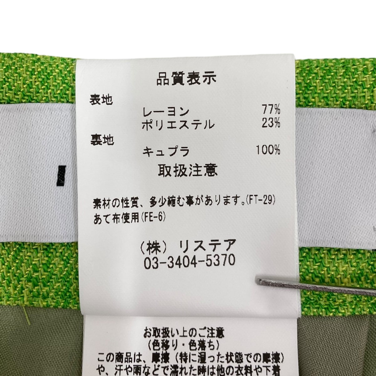 IRENE(アイレネ) Mix Color Fabric Skirtスカート24S87002