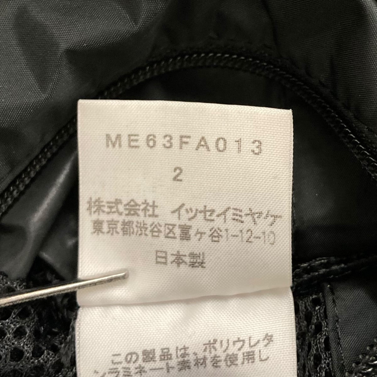 ISSEY MIYAKE(イッセイミヤケ) パラシュートコートME63FA013