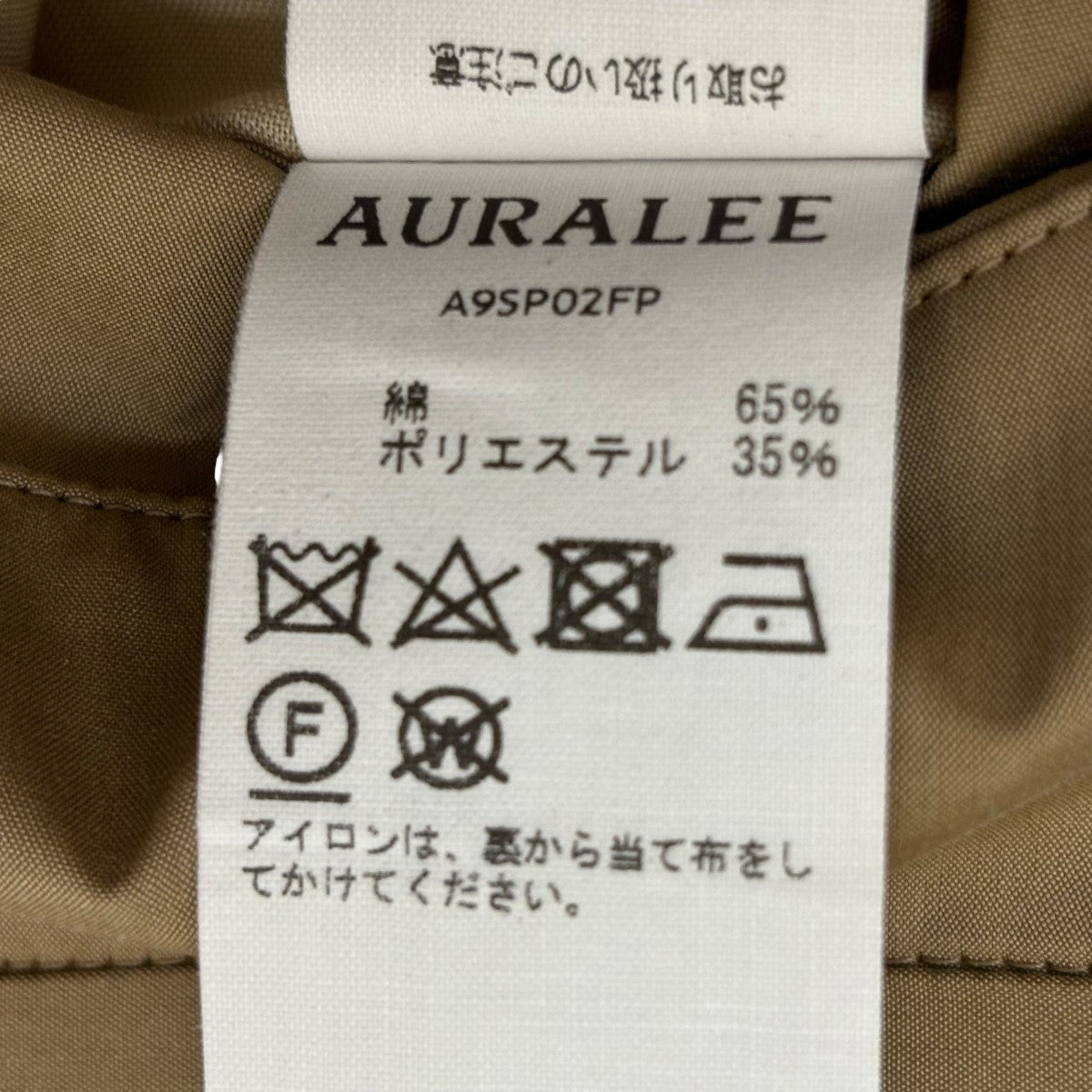 AURALEE(オーラリー) FINX POLYESTER SLACKSスラックスA9SP02FP A9SP02FP ベージュ サイズ  3｜【公式】カインドオルオンライン ブランド古着・中古通販【kindal】