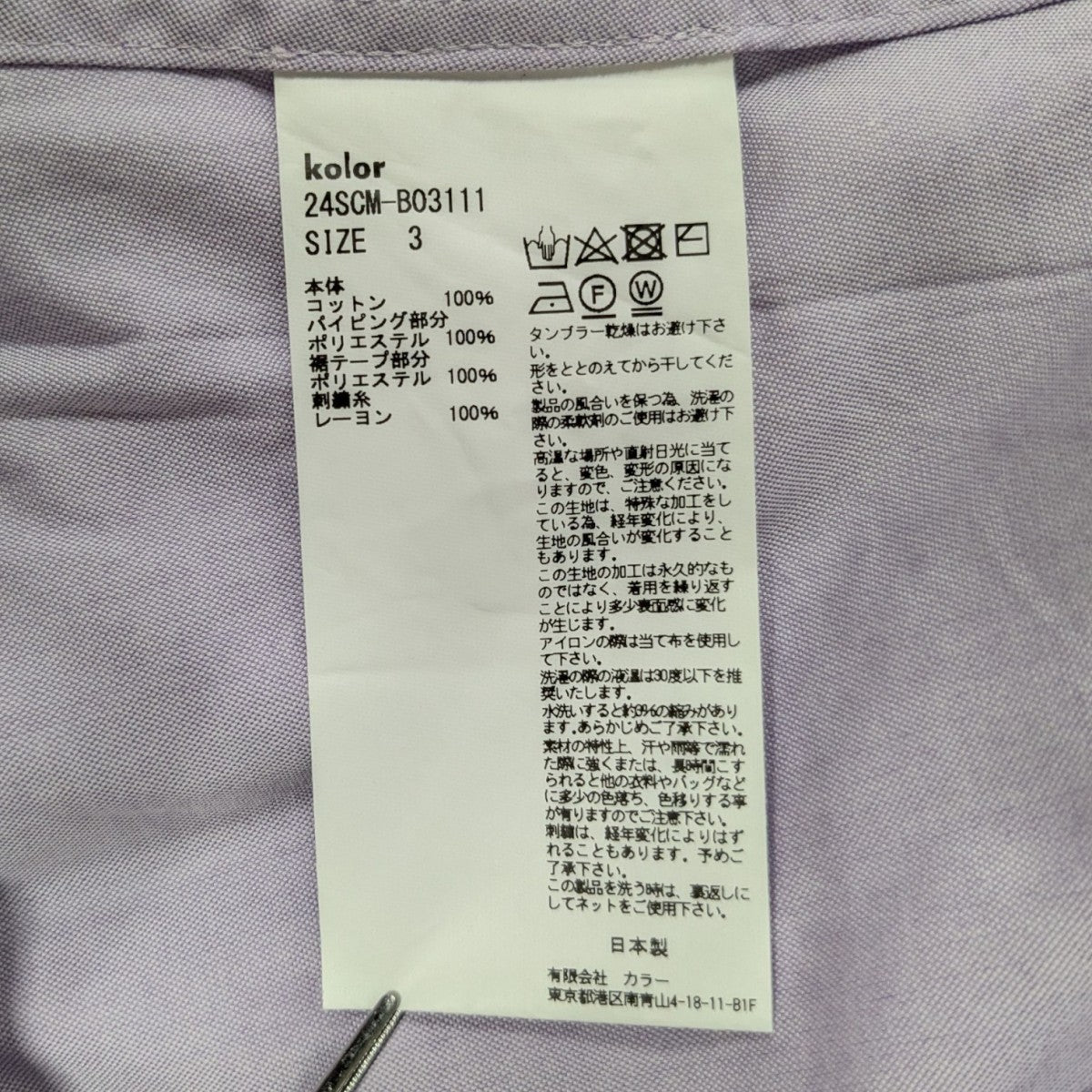 KOLOR(カラー) 半袖シャツ24SCM-B03111 24SCM-B03111 パープル サイズ