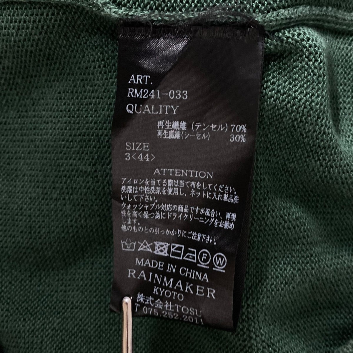 RAINMAKER 半袖ニットRM241-033 古着・中古-9枚目のアイテム画像
