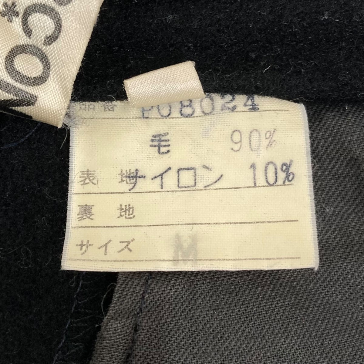 COMME des GARCONS 70sウールパンツP08024 古着・中古-9枚目のアイテム画像