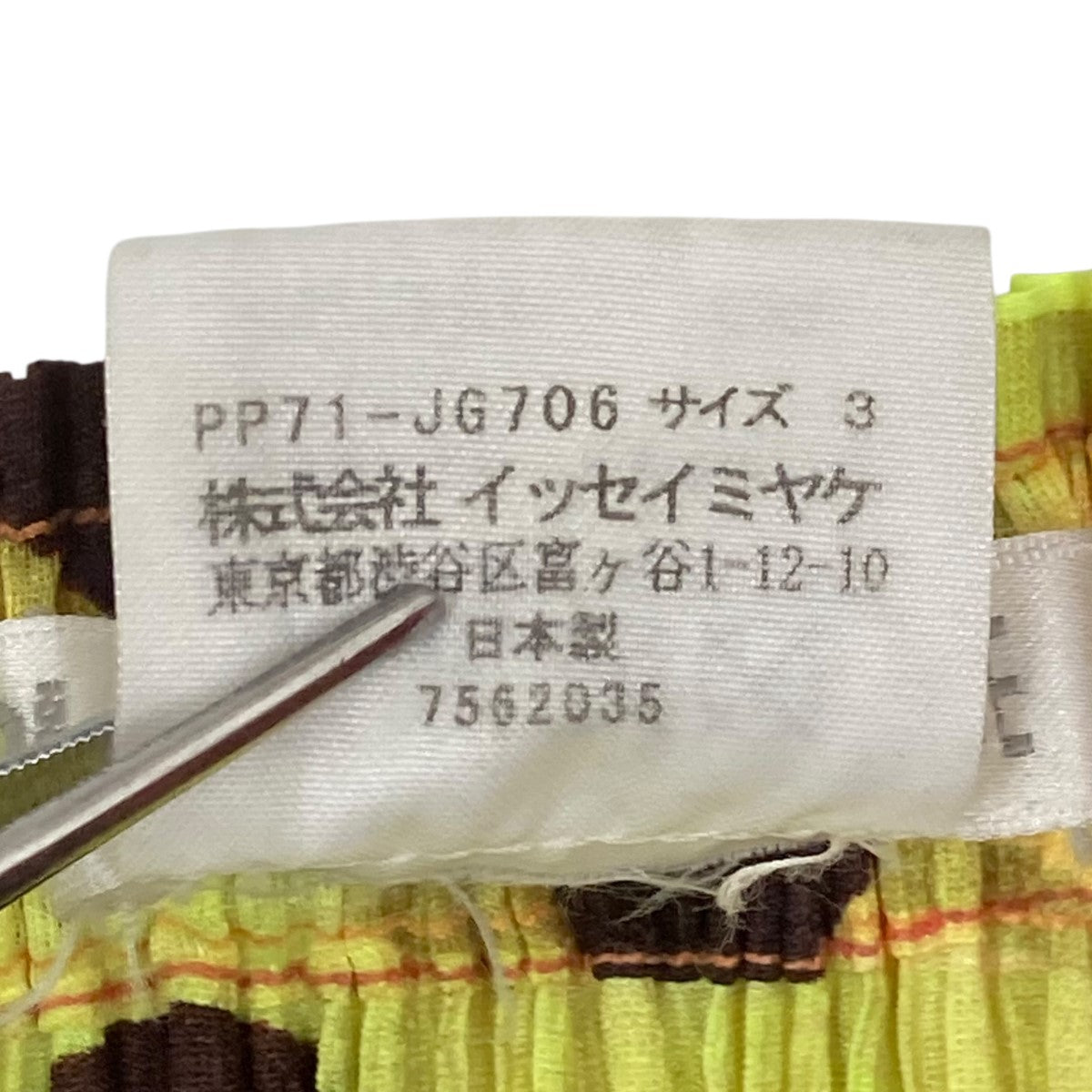 PLEATS PLEASE 古着・中古 プリーツプリーズのスカート PP71-JG706です。