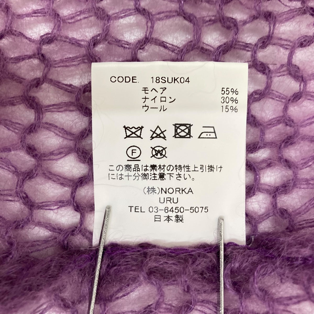 uru(ウル) Mohair Knit Pull overモヘアニット18SUK04 18SUK04
