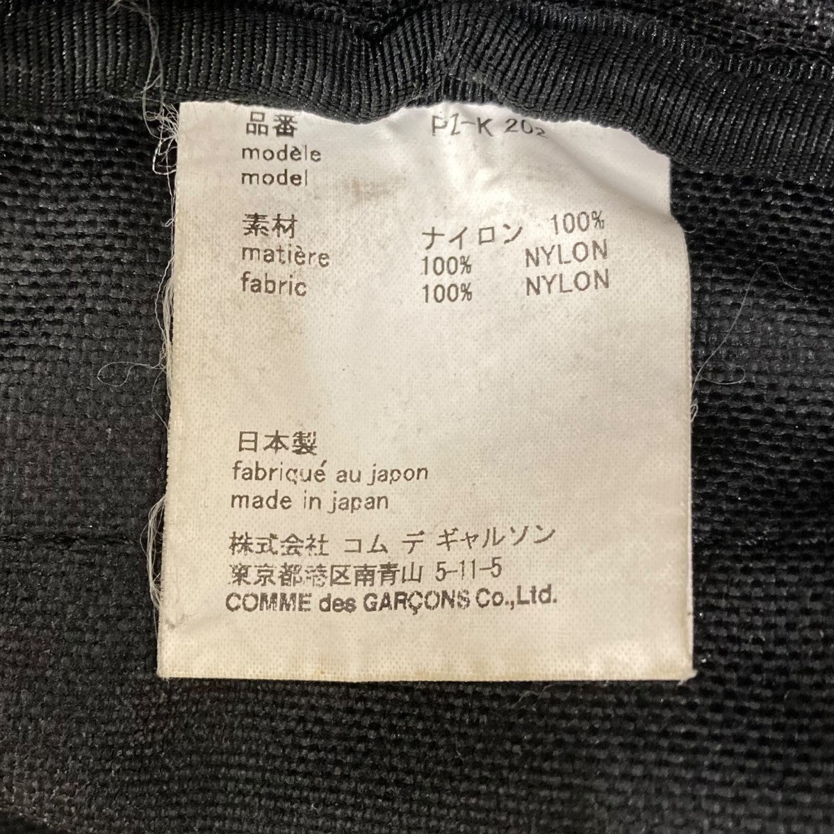 COMME des GARCONS HOMME PLUS(コムデギャルソンオムプリュス