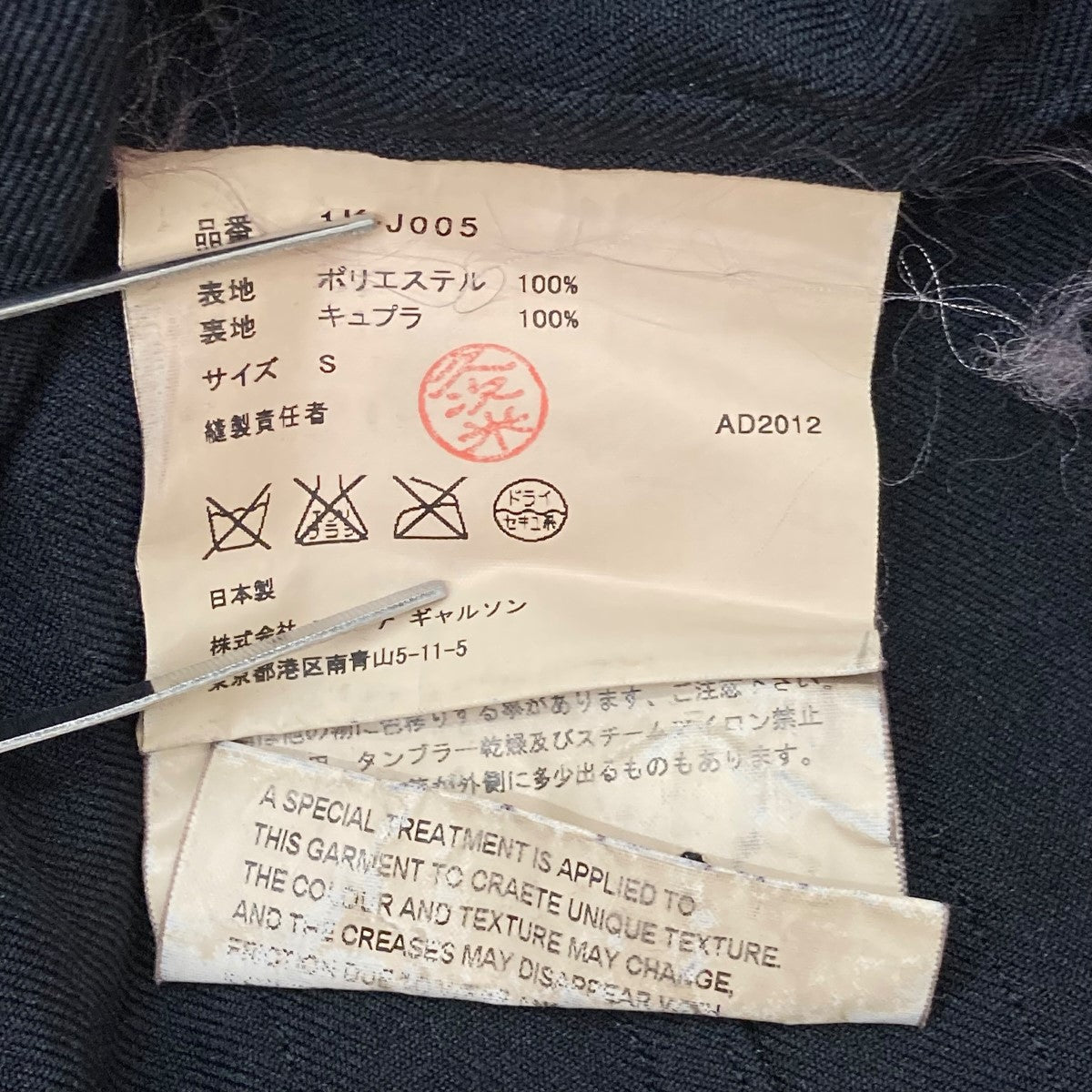 BLACK COMME des GARCONS(ブラックコムデギャルソン) 縮絨加工