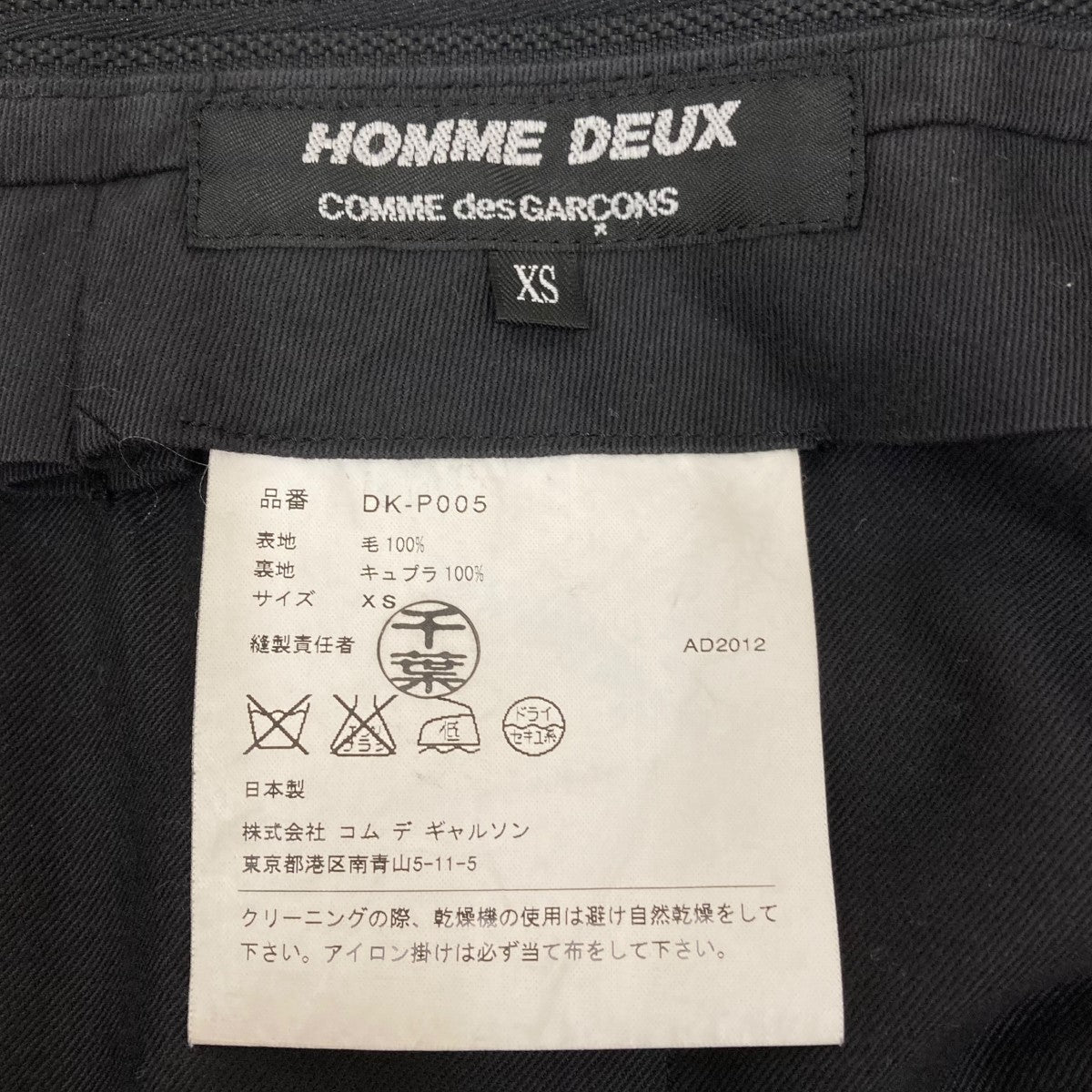 COMME des GARCONS HOMME DEUX(コムデギャルソンオムドゥ