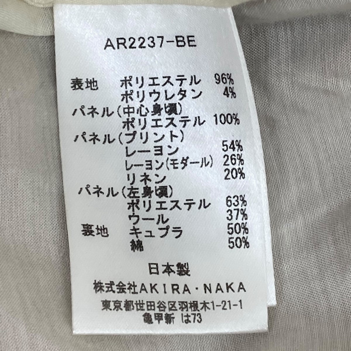AKIRA NAKA Maili layered color SK BEスカートAR2237-BE 古着・中古-9枚目のアイテム画像