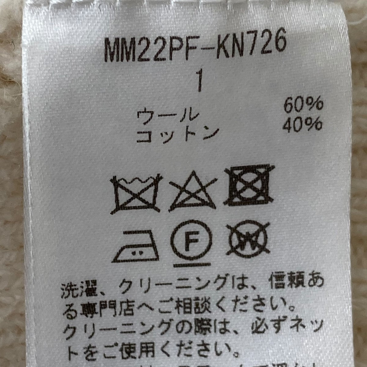 mame kurogouchi Bubble Pattern Sleeveless Knitted TopビスチェMM22PF-KN726 古着・中古-10枚目のアイテム画像