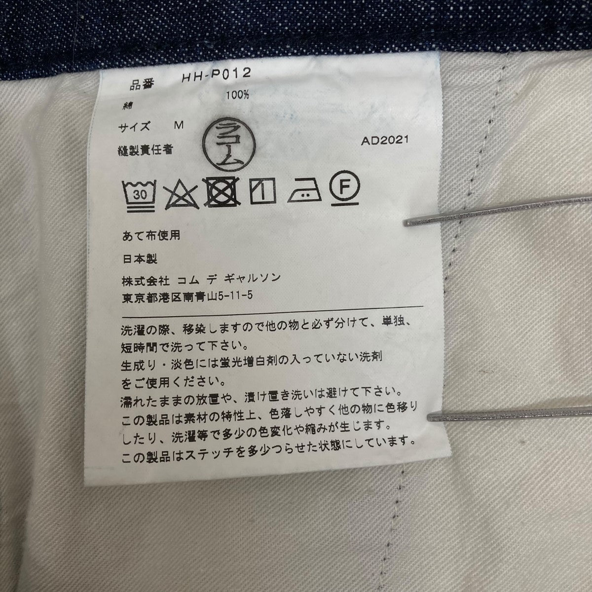 COMME des GARCONS HOMME(コムデギャルソンオム) 21AWデニム