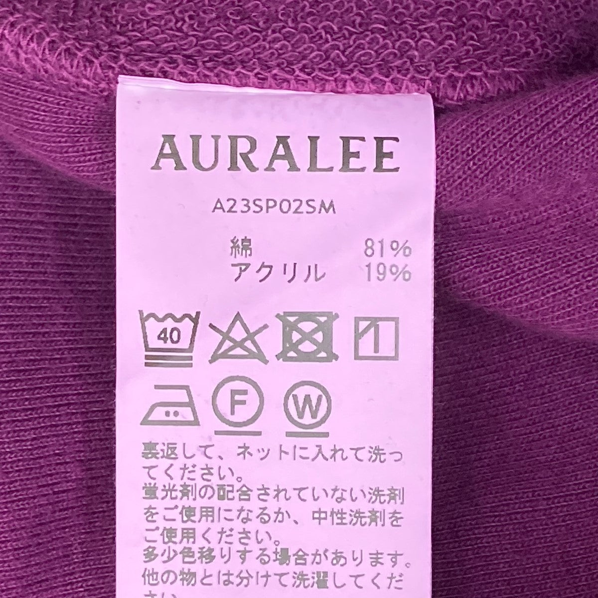 AURALEE SUPER MILLED SWEAT P OスウェットA23SP02SM 古着・中古-8枚目のアイテム画像