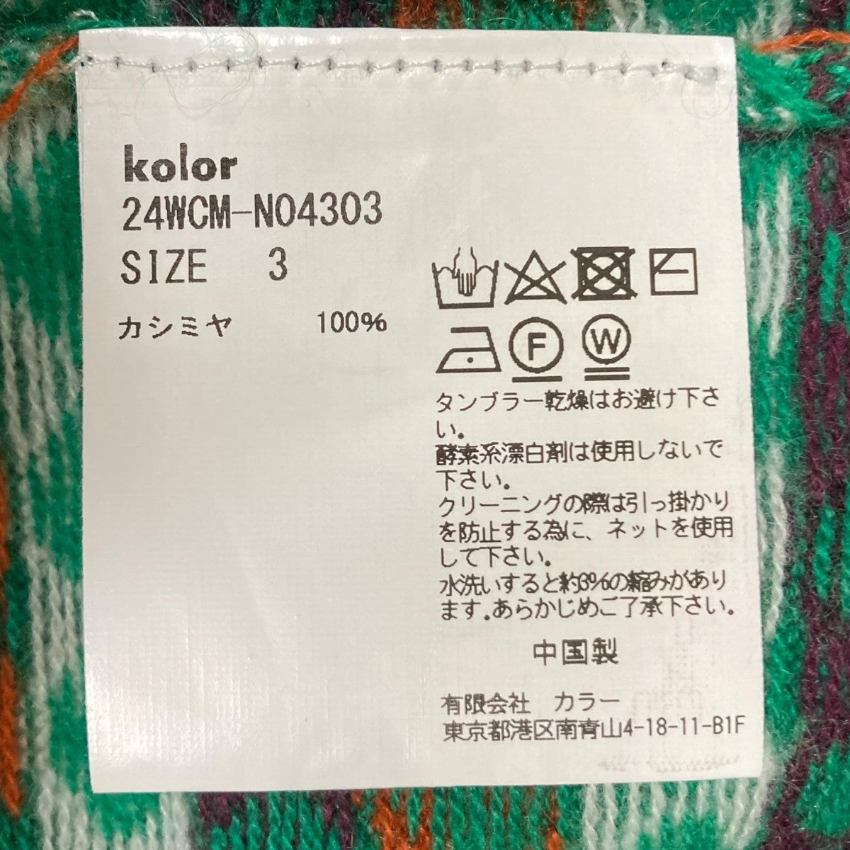 KOLOR 24AWカシミヤドット柄ニットクルーネックニット24WCM-N04303 古着・中古-6枚目のアイテム画像