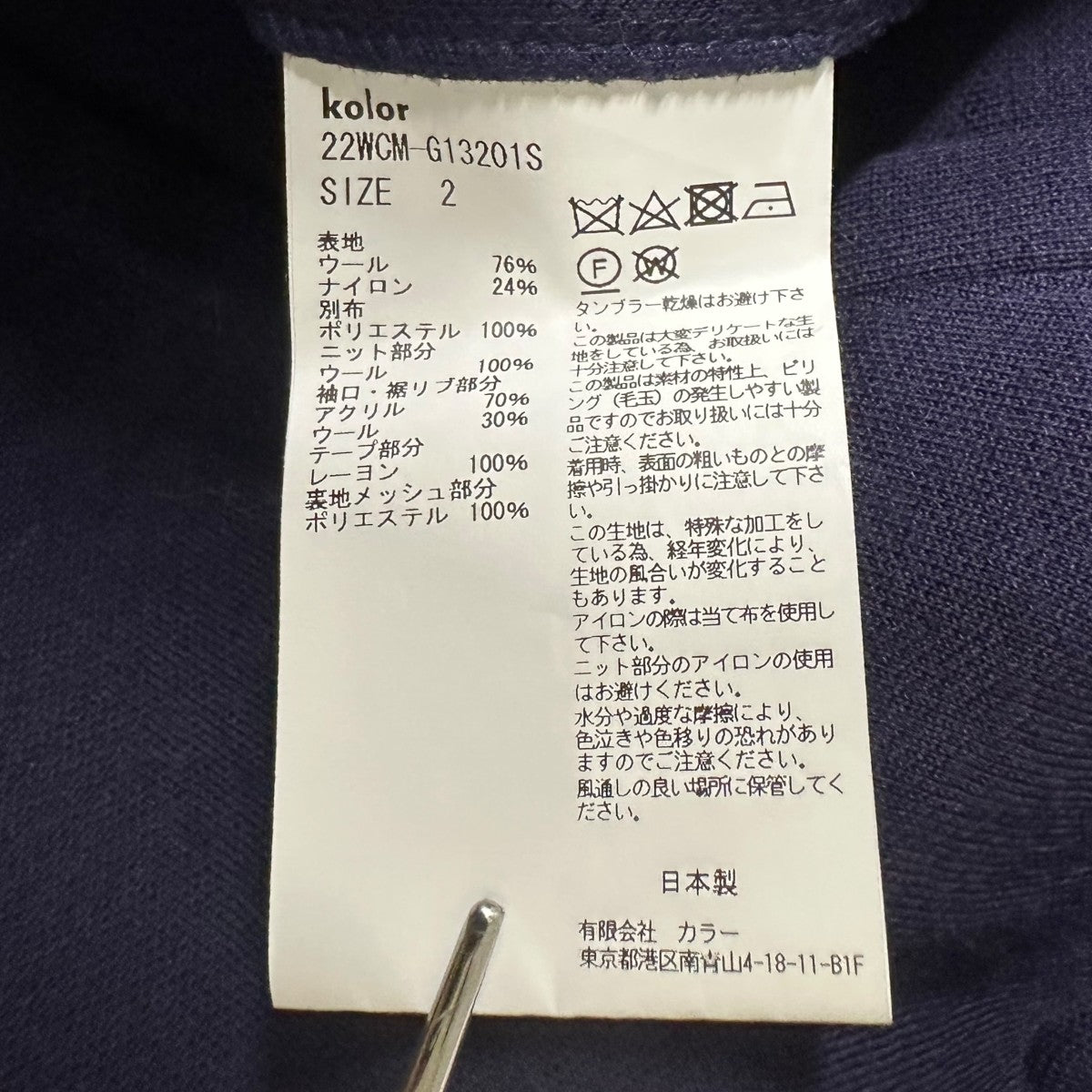 kolor ジップアップ ブルゾン　22WCM-G13201S KOLOR(カラー) ナイロンパーツジップブルゾン22WCM-G13201S