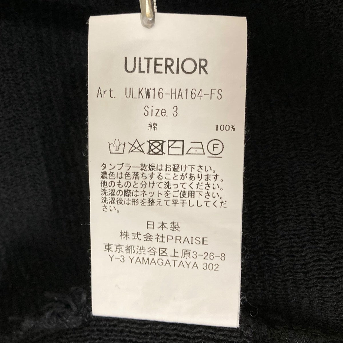 アルテリア ULTERIOR 24SS 別注 feets ニットポロシャツ ULKW16-HA164-FS ブラック サイズ：3 アルテリア ULTERIOR 24SS 別注 feets ニットポロシャツ ULKW16
