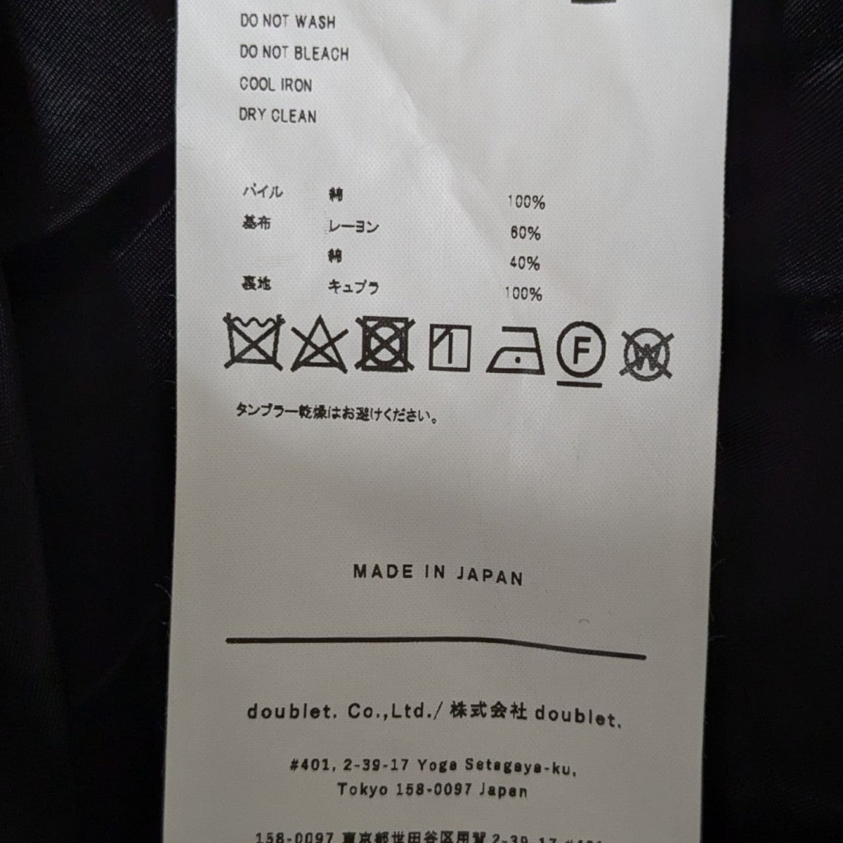 doublet(ダブレット) CUT OFF VELVET JACKET21AW09JK42ベロア