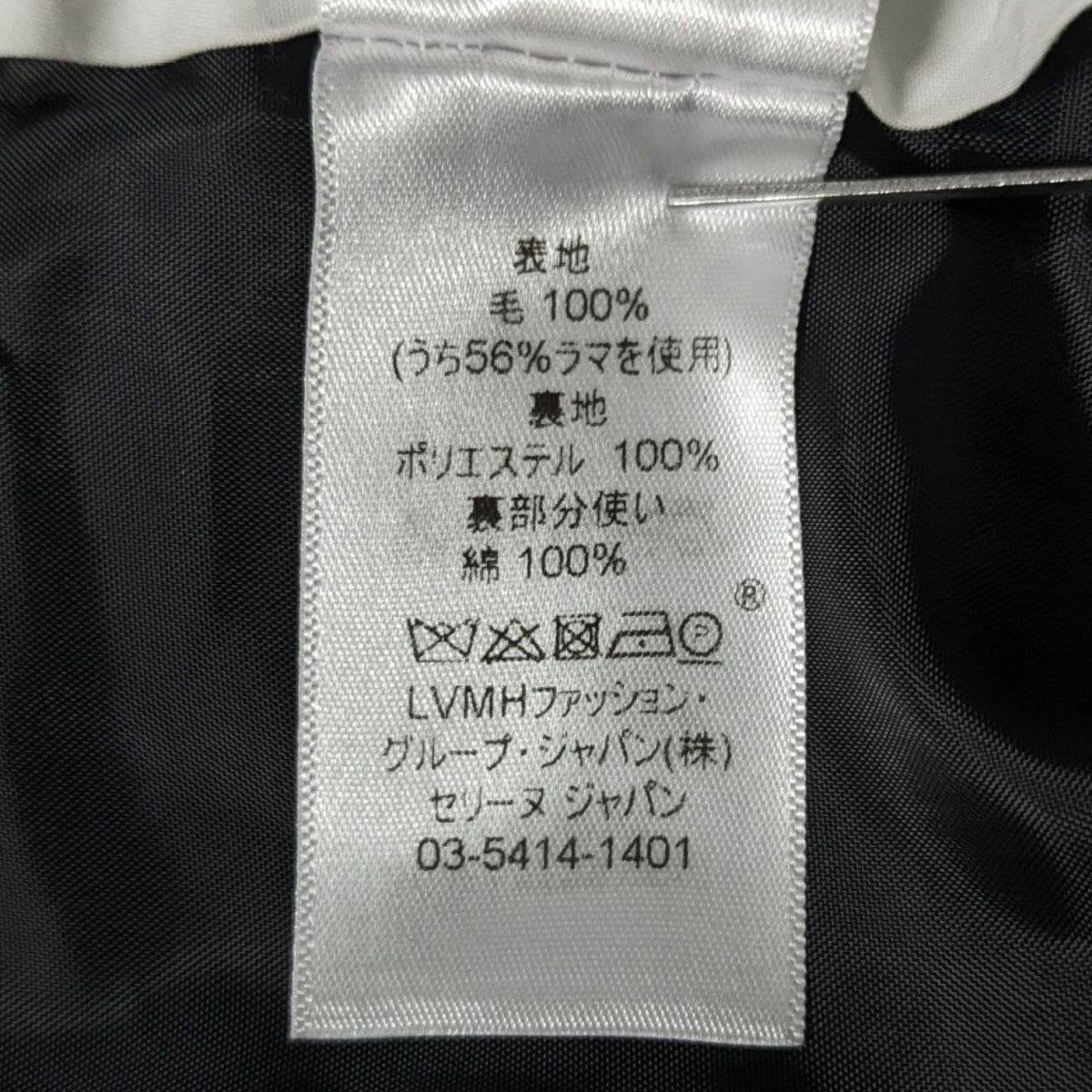 CELINE フィービー期セットアップスーツ2 5V77 古着・中古-10枚目のアイテム画像