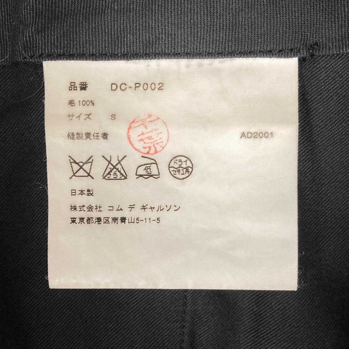 COMME des GARCONS HOMME DEUX(コムデギャルソンオムドゥ