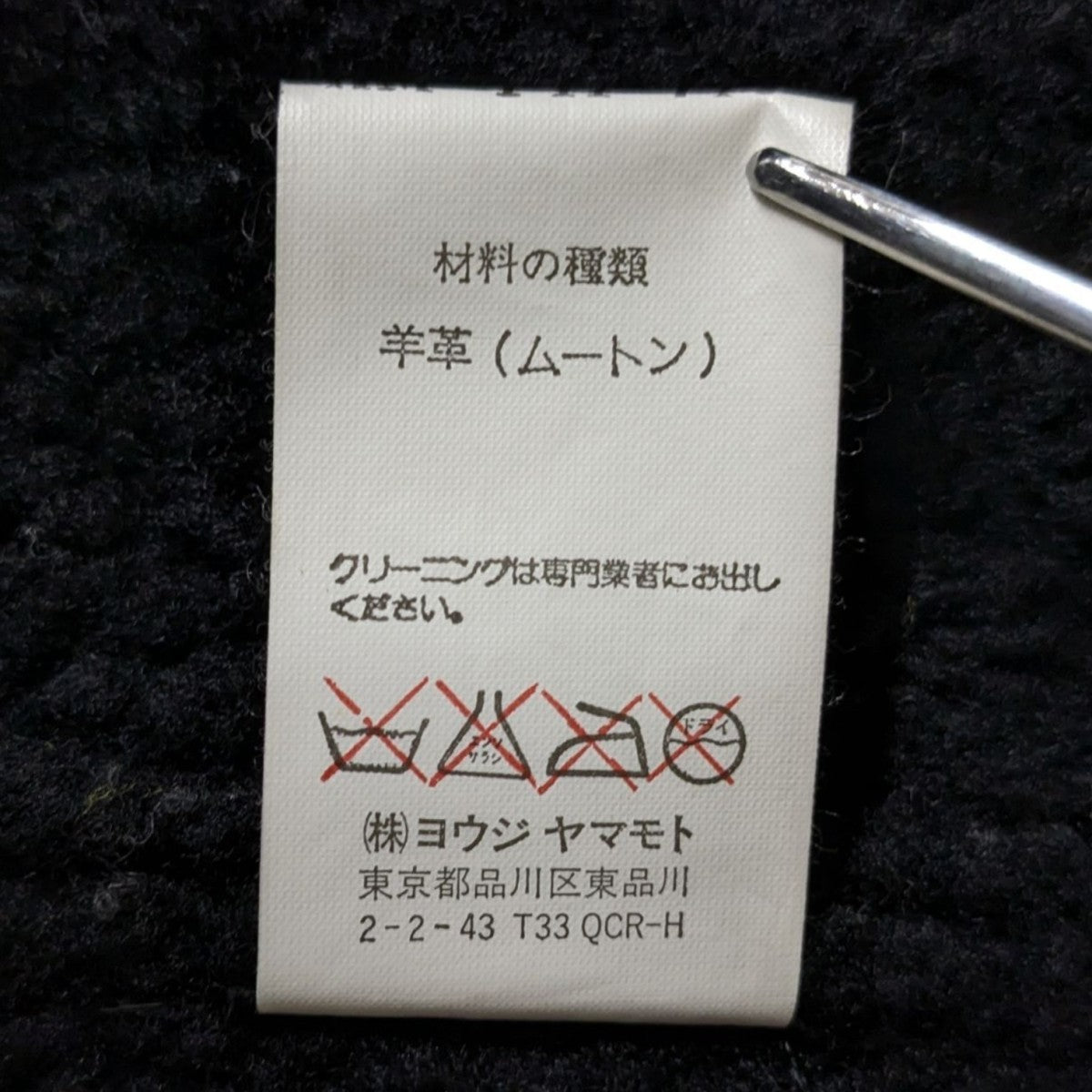 Yohji Yamamoto pour homme 02AWムートンジャケットHM-Y11-746 古着・中古-8枚目のアイテム画像