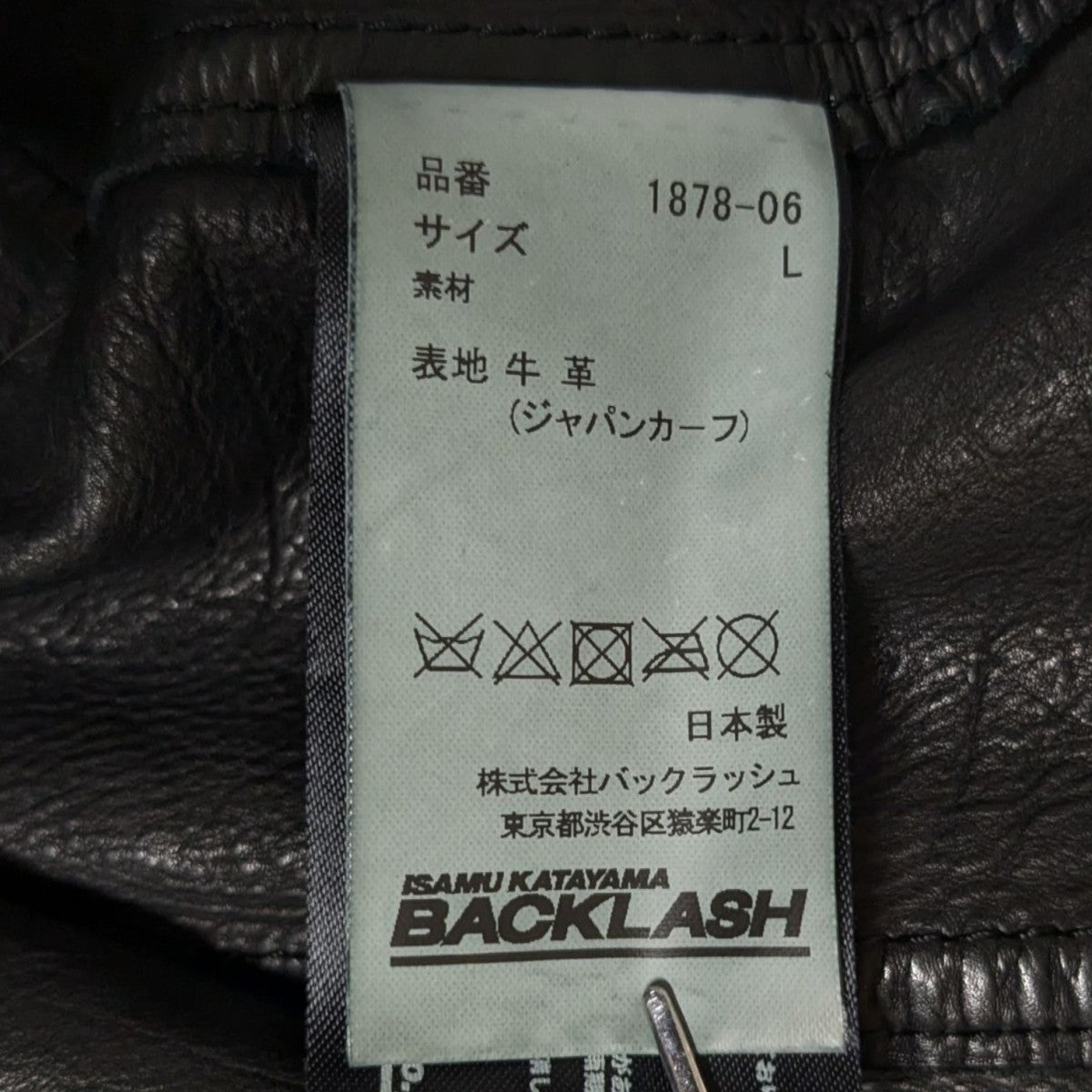 ISAMU KATAYAMA BACKLASH LTG DOUBLE BREASTED JACKET REVERSE CALF OBJECT DYEDレザージャケット1878-06 古着・中古-9枚目のアイテム画像